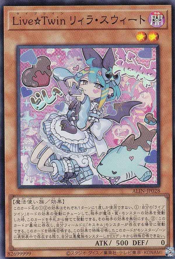 Amazon.co.jp: 遊戯王 ALIN-JP028 Live☆Twin リィラ